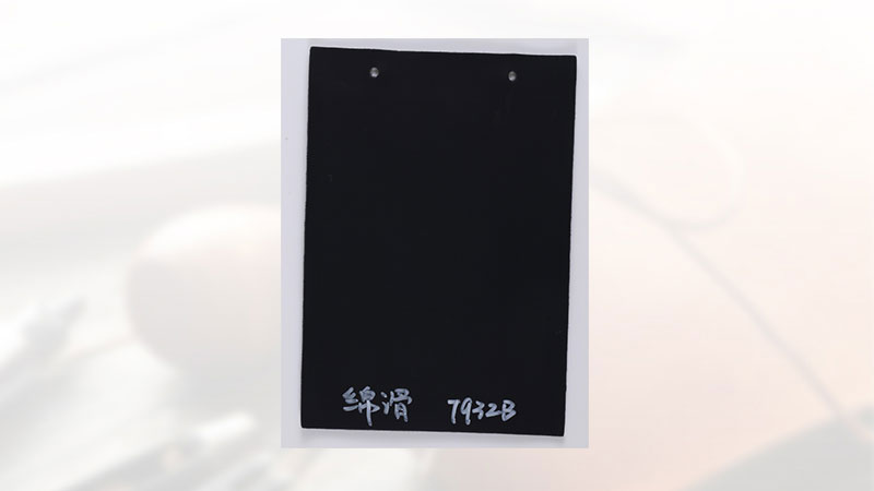 绵滑7912B-1